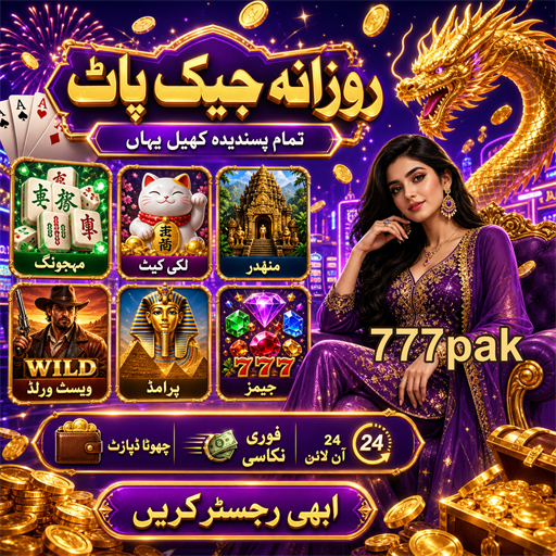 پاکستان میں شرط بندی کے اصول اور فوائد