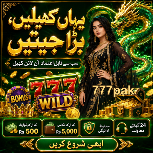پاکستان میں '777pak' کاسینو کی دنیا